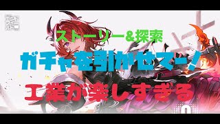 お楽しいこのゲーム[アークナイツエンドフィールド]