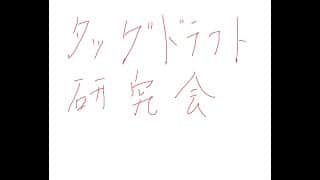 アークナイツ タッグドラフト危機契約 研究会
