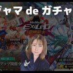 【#アークナイツ 】凸めざすべきなんか…？【ガチャ配信】