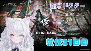 【アークナイツ】新米ドクター！エンドフィールド前にストーリーまなぶ‼️❤️‍🔥#アークナイツ #新米ドクター#初心者