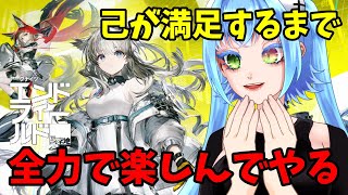 初心者アークナイツ！！とうとうこの時が…エンドフィールド楽しみやぁ！！！【 配信 】