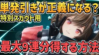 天井引継ぎ無しへの対策案、最効率限定ガチャ計画 無課金&微課金用【エンドフィールド / ギルベルタ レーヴァテイン イヴォンヌ / アークナイツ / 特別スカウト 】