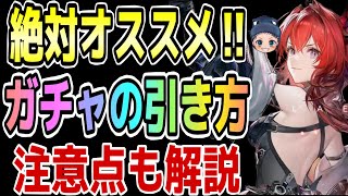 【エンドフィールド】意識するだけで戦力が激変するガチャの引き方！無課金、微課金でプレイする方は要注意です