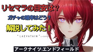 【アークナイツ：エンドフィールド】ガチャ確率は渋い？天井の仕組みとリセマラ期待値を徹底解説