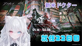 【アークナイツ】新米ドクター！戦いの時間だ‼️#アークナイツ#新米ドクター#初心者#先輩歓迎