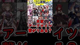 【エンフィー】本家のアークナイツと繋がりあるの？#アークナイツ#アークナイツエンドフィールド