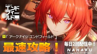 縦【コメント参加型】無課金!最速攻略していく雑談多めの配信!【アークナイツ:エンドフィールド】【縦横同時配信】