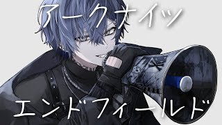 【エンドフィールド】アークナイツ【小柳ロウ/にじさんじ】