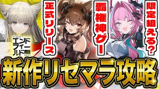 【エンドフィールド】イヴォンヌがどうしても欲しい男の限定リセマラ攻略【アークナイツ：エンドフィールド】
