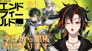 【アークナイツ エンドフィールド】このゲームは面白いのだろうか?やってみよう!