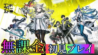 【アークナイツ:エンドフィールド】クエスト・探索!【雑談メイン】【無課金】