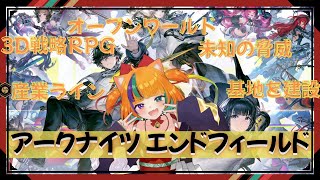 【アークナイツ：エンドフィールド】リリース来たので遊ぶ！ガチャ楽しみ！【#vtuber /遊狸かなな】
