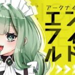 【#アークナイツエンドフィールド】確定ガチャを引きたいンィー#02【#Vtuber/涼矢ゆみめ】