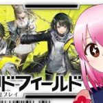 【#アークナイツエンドフィールド 】話題の最新作！ガチャを引いてみたりストーリーを進めていく！#03【#vtuber /#ひなあられch 】