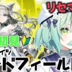 【 アークナイツ：エンドフィールド 】#1 完全初見‼ガチャリセマラ‼レーヴァテインとラストライトが気になります🐲✨【 Vtuber / 緑李しゃお 】