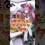 【エンドフィールド1分解説】誰を引くべき？おすすめ限定ガチャ解説！【アークナイツ:エンドフィールド】　#shorts