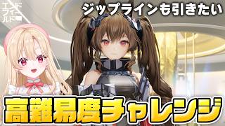 【アークナイツ:エンドフィールド】ギルベルタを裏で引いたので「映像の記念碑」高難易度&武陵にジップラインを引きたい10【Arknights: Endfield】