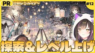 【 #エンドフィールド 】アークナイツシリーズ初心者🔰探索&レベル上げをとことんやる🔥ぶいきゃす杯12日目【なぁぁ。/#vtuber 】 #PR #ぶいきゃす