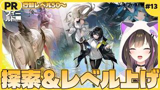 【 #エンドフィールド   】アークナイツシリーズ初心者🔰探索！探索！探索しまくるぞ～🔥ぶいきゃす杯13日目【なぁぁ。/#vtuber 】  #PR  #ぶいきゃす