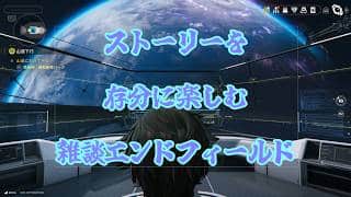 【アークナイツ：エンドフィールド】ひとまずストーリー進めたいですよねぇ。#14