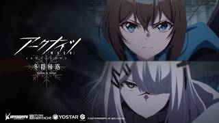 【同時視聴】アークナイツのアニメ2期を一緒に見よう!