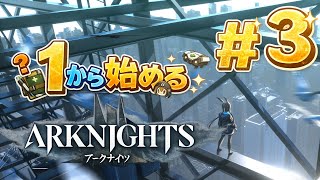 【🔰初心者】ヤブ医者アークナイツ メイン2章-9～