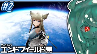 【初心者ドクターの終末地】アークナイツ:エンドフィールド #2【陸蝓まきな / Muyu Makina】