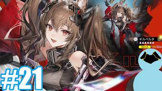 ギルベルタガチャ、そしてのんびり探索 21日目【アークナイツ：エンドフィールド】
