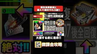 「理性消費軽減」に備えて絶対やれ3選‼ #Shorts #エンドフィールド #無課金 #アークナイツエンドフィールド