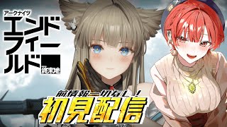 【#アークナイツエンドフィールド  】行動レベル31！青鉄の生産が足らないよ！！(´;ω;｀)ストーリー進めるぞ！！≪踏み出す一歩第一章-プロセスⅢ～≫【#vtuber 】