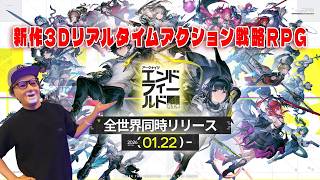 新作3Dリアルタイムアクション戦略RPG「アークナイツ：エンドフィールド」を遊ぶ