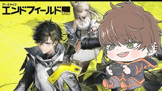 【アークナイツ：エンドフィールド】4.5日目！ガチャだけひく【りーと】