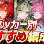 【エンドフィールド】★4★5で誰でも再現できる！全アタッカーオススメ編成【アークナイツ】