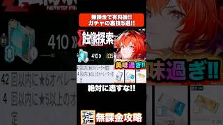 無課金でお得にガチャを引く裏技5選‼ #Shorts #エンドフィールド #無課金 #アークナイツエンドフィールド