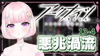 【アークナイツ/朗読】#57 完全初見!初心者ドクター🔰13章のストーリー読んでいく📖【華和おもち】