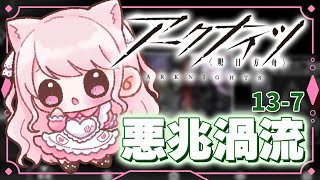 【アークナイツ/朗読】#58 完全初見！初心者ドクター🔰13章のストーリー読んでいく📖【華和おもち】