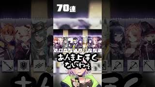 ▶6周年限定ガチャ #shorts #アークナイツ #arknights