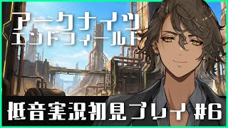 【初心者歓迎】エンドフィールド＃6アークナイツ：エンドフィールド｜Arknights: Endfield