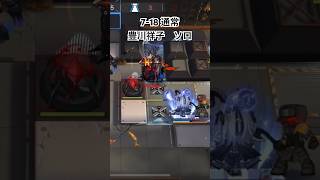 7-18 通常　豊川祥子　ソロ　Ave Mujicaコラボ　#アークナイツ　#arknights  #명일방주  #明日方舟