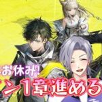 【#アークナイツエンドフィールド】明日のガチャの前哨戦！メインで戦う！！#8【逸見庵仁/個人Vtuber】