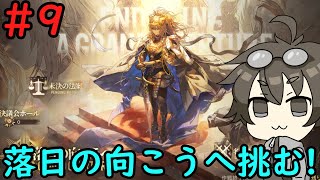 【アークナイツ】#9　復刻イベントに挑んでみる！