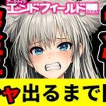 【エンドフィールド】破産覚悟。レーヴァテイン出るまで無限ガチャ【アークナイツ：エンドフィールド/Arknights