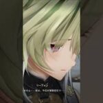 緊張のあまり名前を間違えるリーフォン #アークナイツエンドフィールド #エンドフィールド #メインストーリー #リーフォン #ArknightsEndfield #Endfield #Lifeng