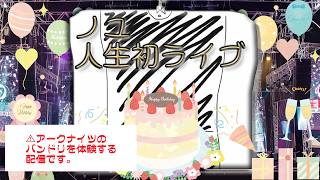 アークナイツ：無職ドクターロドスに入職！ようこそAve Mujicaのマスカレードへ。【part19】