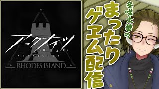 【#アークナイツ 】デュエルチャンネルしながらアニメAveMujicaの感想を語る【冬咲大華#Vtuber】