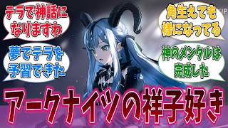 アークナイツの祥子、強くて可愛いから好きに対する反応集【バンドリ！】【BanG Dream!】【Ave Mujica】【MyGO!!!!!】