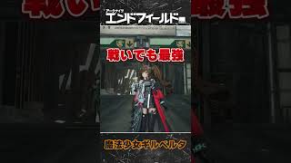 魔法少女ギルベルタちゃん【アークナイツEDF】#ChiHaRu #アークナイツエンドフィールド