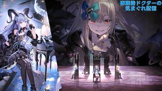 【#アークナイツ】コラボイベント『安らかな譫言』EXステージ攻略やって行きます!《初期勢ドクターの気まぐれ配信!Part.275》 初心者歓迎!!