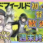 【アークナイツエンドフィールド】週末終末地　サブイベントをのんびり　初心者・質問　歓迎中！　【ゆかコネNEO・合成音声】