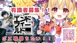 【 #アークナイツ 】初心者がいくアークナイツ：エンドフィールド🌟ボス戦！【琴音リナ】 #ぶいきゃす #PR